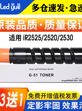领岳适用佳能2520i粉盒 iR2525i iR2530i iR2535i iR2545i iR2520复印机碳粉 G51墨粉盒 NPG-51粉盒