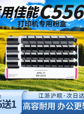 适用佳能C5560粉盒iR-ADV C5550 C5535粉盒C5540I彩色NPG-71碳粉C5760 C5750 C5740 C5735墨盒G71L墨粉GPR55