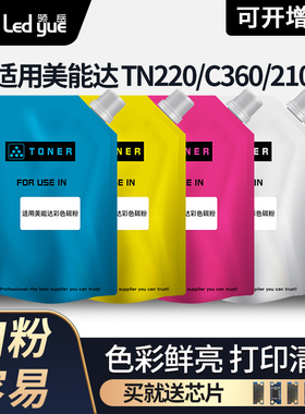 领岳适用美能达C220碳粉 TN220 TN214 TN223 TN216粉盒墨粉C226 C280 C360 200 210 352 c652 613复印机碳粉