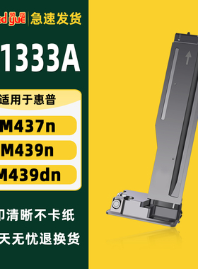 适用于惠普M437n粉盒m437nda墨盒W1333A cf256a复印机M433 436 439nda M439n/nda M436n/dn/nda墨粉盒HP56A