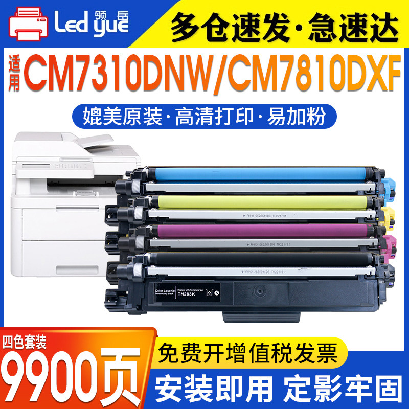 适用联想CM7310粉盒CM7310DNW打印机粉盒CM7810DXF彩色碳粉盒CM7810一体机墨盒LT7310K CMY墨粉盒 LD7310硒鼓,办公设备/耗材/相关服务,硒鼓/粉盒,淘宝优惠券,粉丝福利购,淘宝优惠卷
