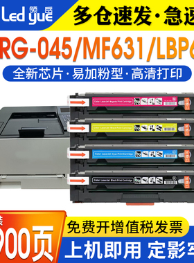 适用佳能CRG045硒鼓MF634Cdw MF635Cx MF632Cdw MF633 634Cdw打印机墨盒LBP613Cdw 612CCdw 632粉盒