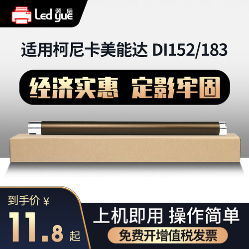 适用柯尼卡美能达DI152定影上辊 DI 183 152 1811加热辊 163 162 181 210 7516上棍 震旦AD168 AD166加热上辊