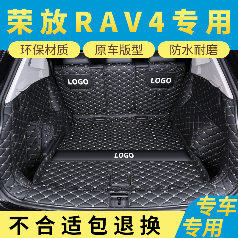 适用丰田荣放后备箱垫rv4全包围rav4汽车2022款09垫子22 后尾箱垫