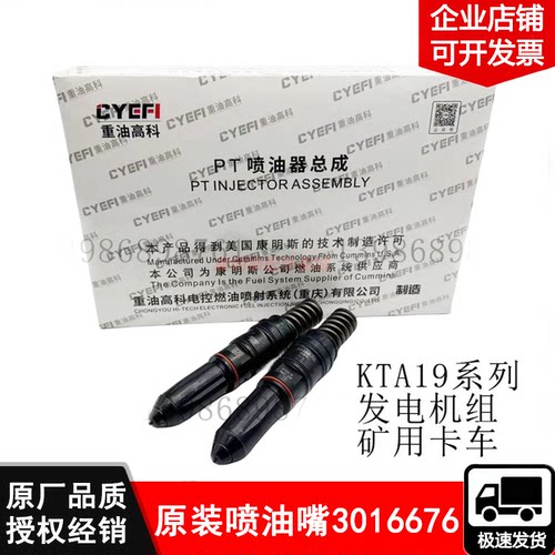 适用重庆康明斯KTA19喷油器总成配件发电机组G2原装喷油嘴3016676