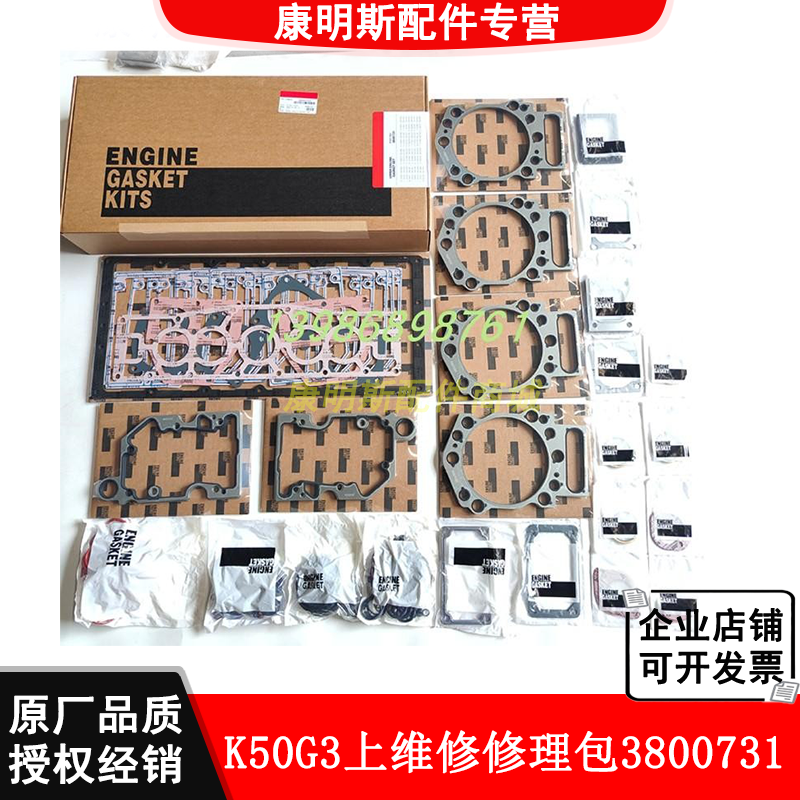 适用于CCEC发电机组重庆康明斯配件K50G3上维修修理包3800731