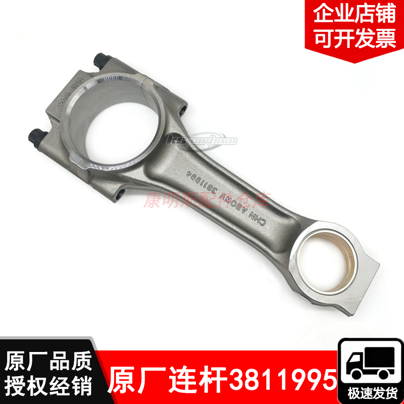 适用于重庆康明斯K19/K38发动机配件发电机G3G5组原厂连杆3811995
