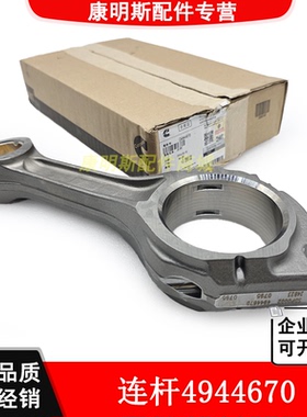 东风康明斯工程机械柴油发动机配件6L8.9/ISLe连杆总成4944670