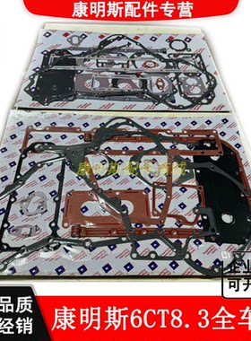 6CT发动机配件6L密封垫大修包