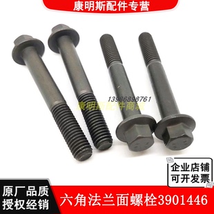适用东风康明斯6CT8.3发动机6BT5.9配件六角法兰面螺栓3901446