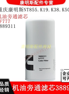 LF777重庆康明斯K19K3850船用发电机组发动机油滤芯机油格3889311