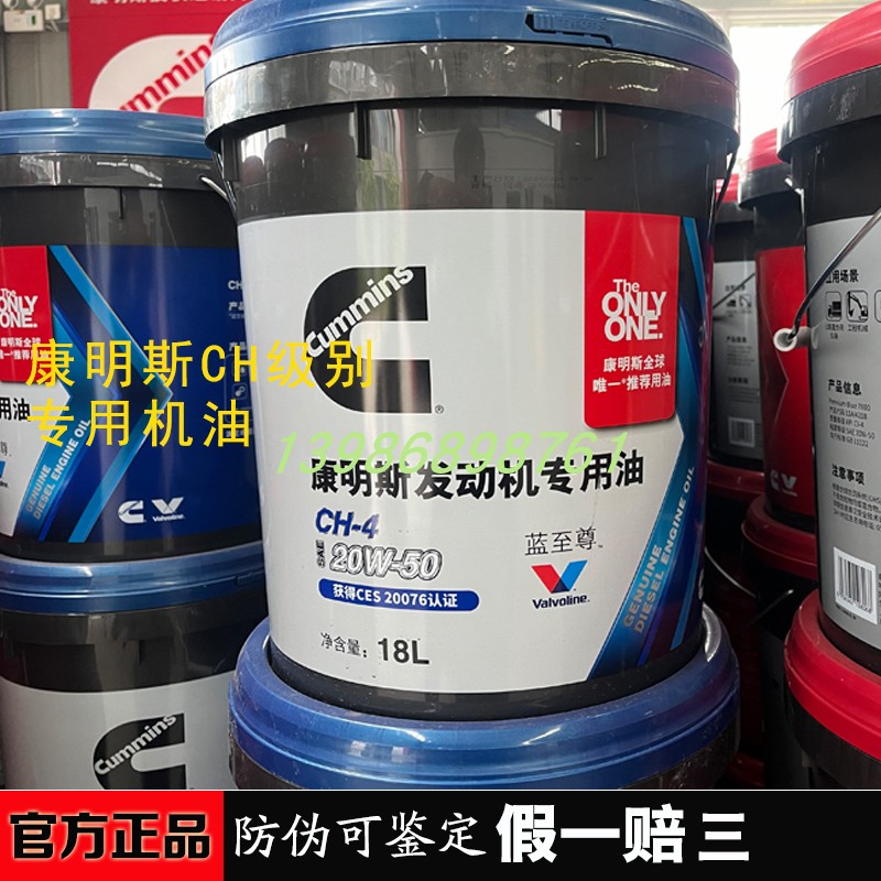 船用发电机组康明斯专用柴油发动机CH-4 15W-40柴机油正品蓝至尊