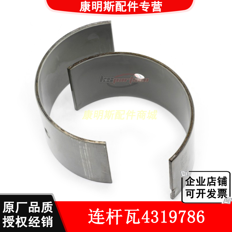 西安康明斯发动机连杆瓦