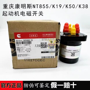 适用重庆康明斯发动机发电机组马达启起动机电磁力开关3050692