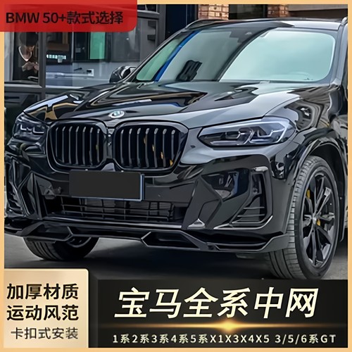 宝马中网x1x3x4x5x6改装