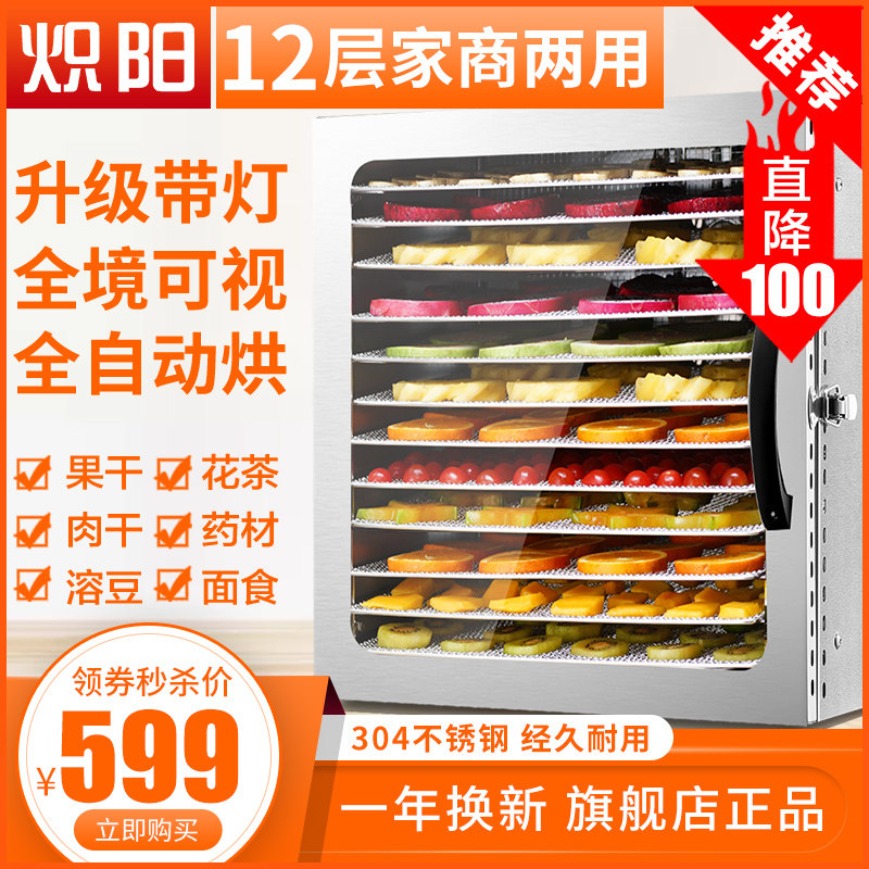 炽阳食品烘干机家用小型水果溶豆宠物零食肉食物风干机商用干果机