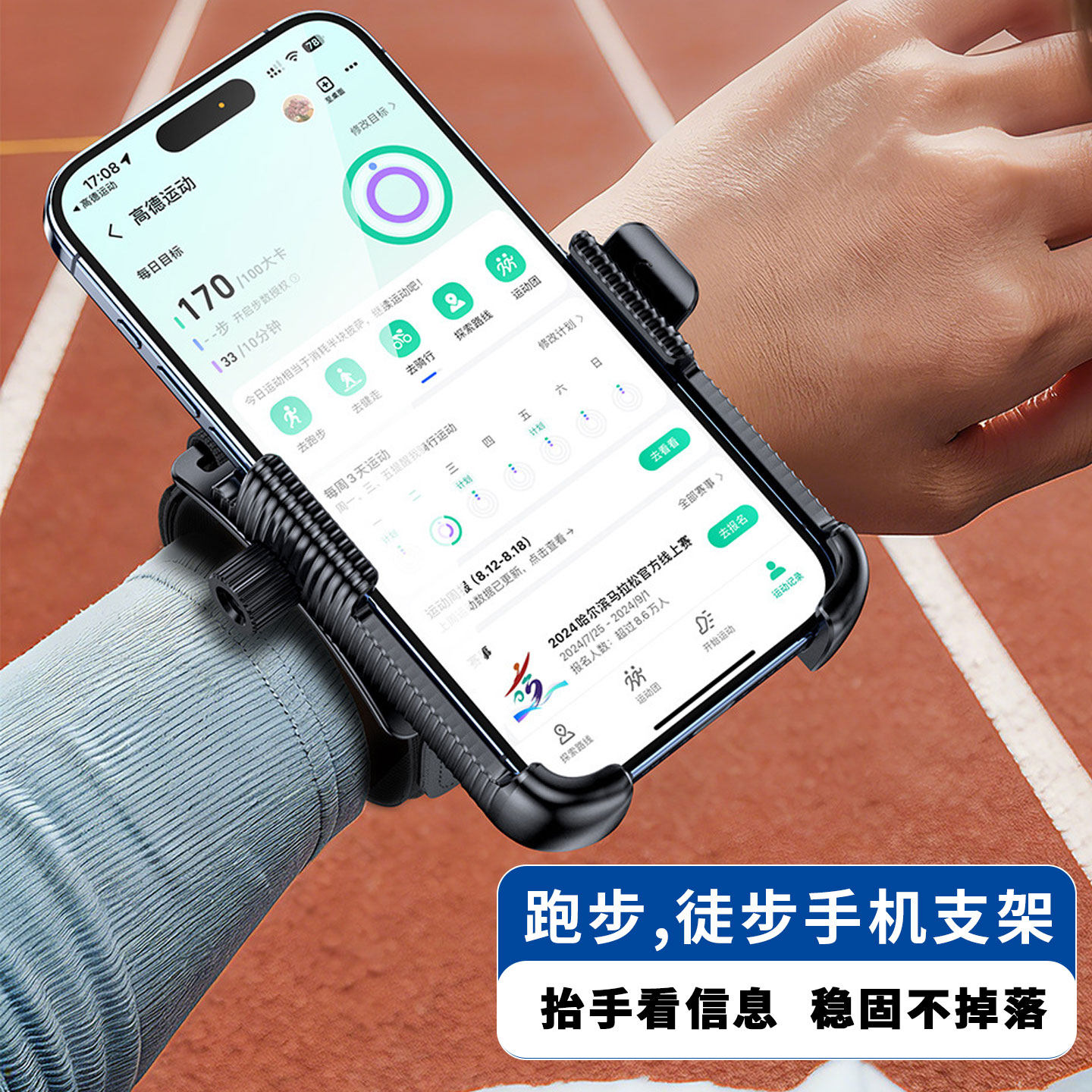 户外徒步登山散步走路看手机专用便携绑带式手腕手臂固定支架装备