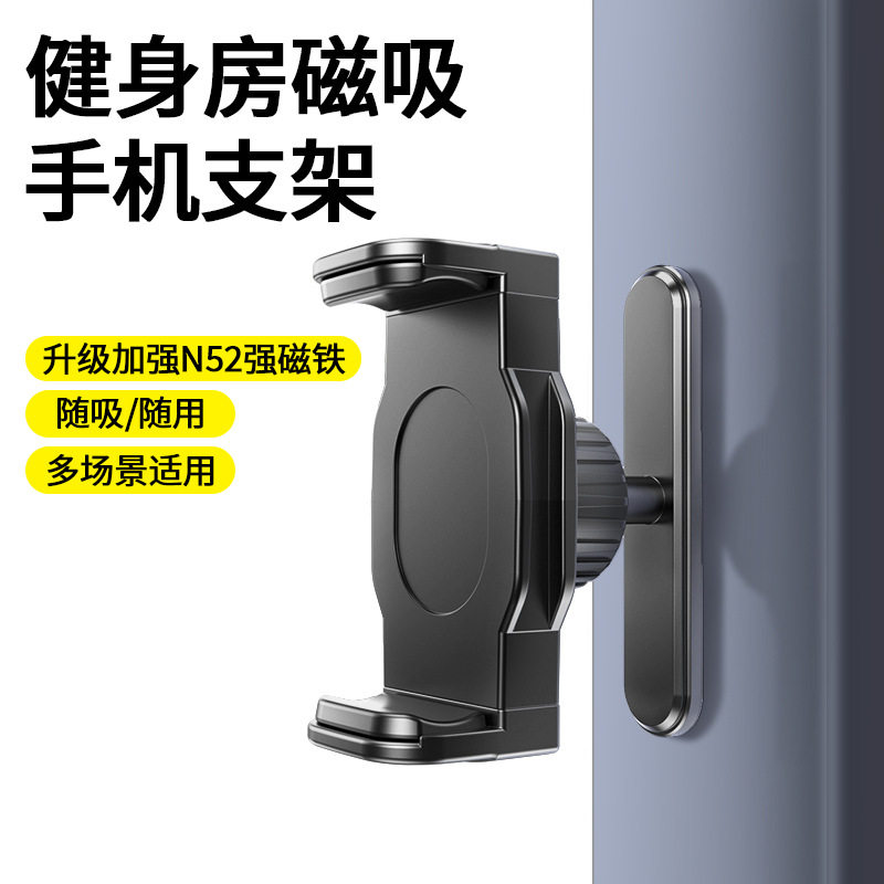 健身房手机支架跑步机高尔夫车户外运动自拍折叠磁吸多功能支架