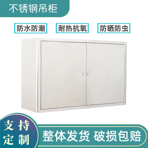 304不锈钢厨房吊柜墙壁柜家用推拉门储物柜收纳橱柜置物柜挂墙式