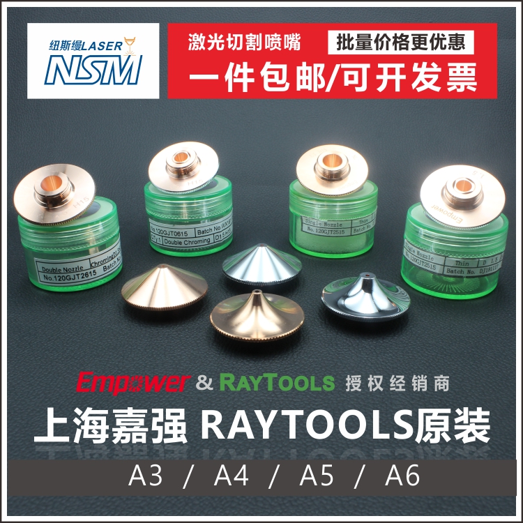 嘉强raytools原装激光喷嘴单双层