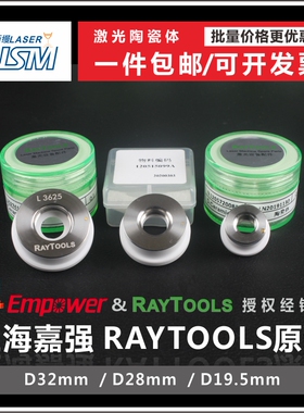 上海嘉强Raytools原装陶瓷体BT240 BM111陶瓷环D32mmD19.5mmD28mm