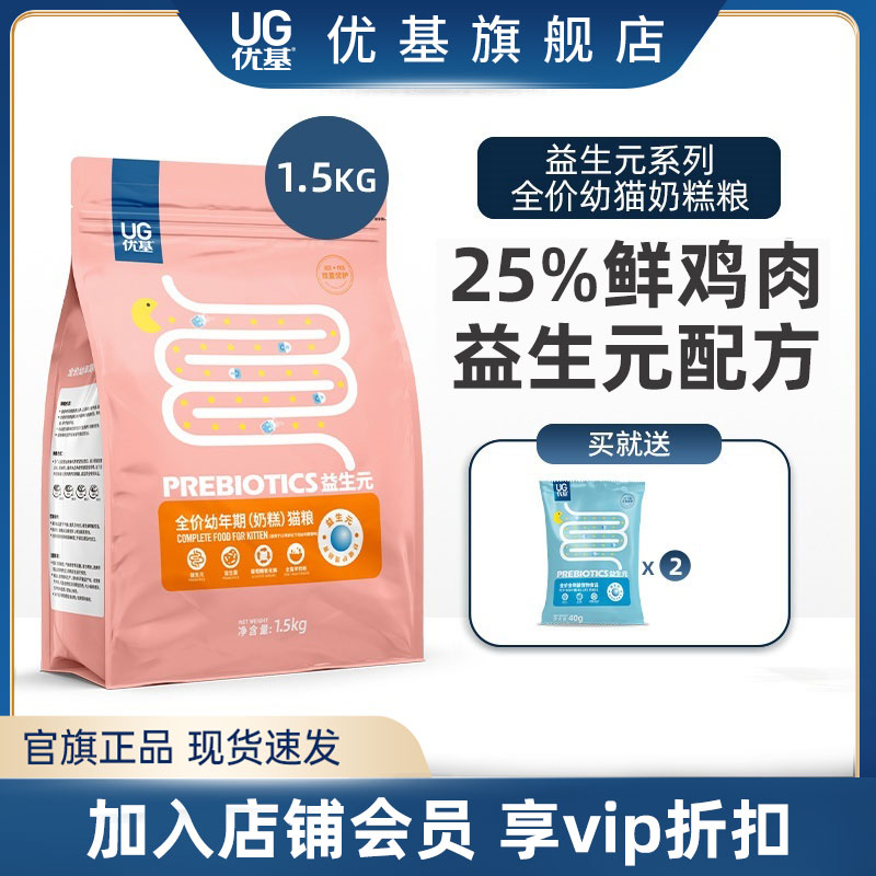 优基益生元幼猫奶糕猫粮肠道健康