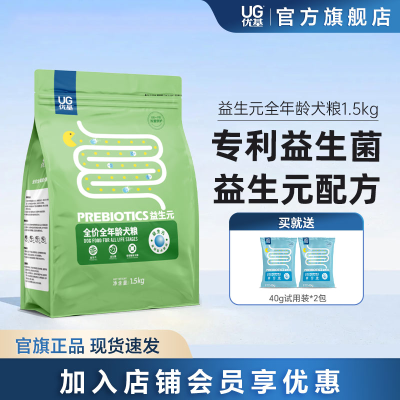 UG优基益生元狗粮幼犬成犬通用泰迪柯基全犬种全价营养鲜肉粮3斤