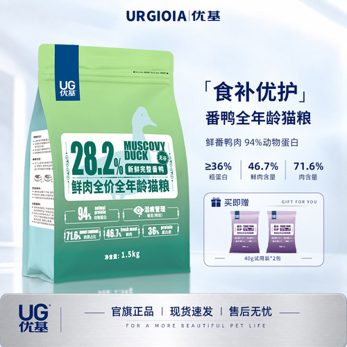 UG优基猫粮成猫幼猫通用番鸭食补