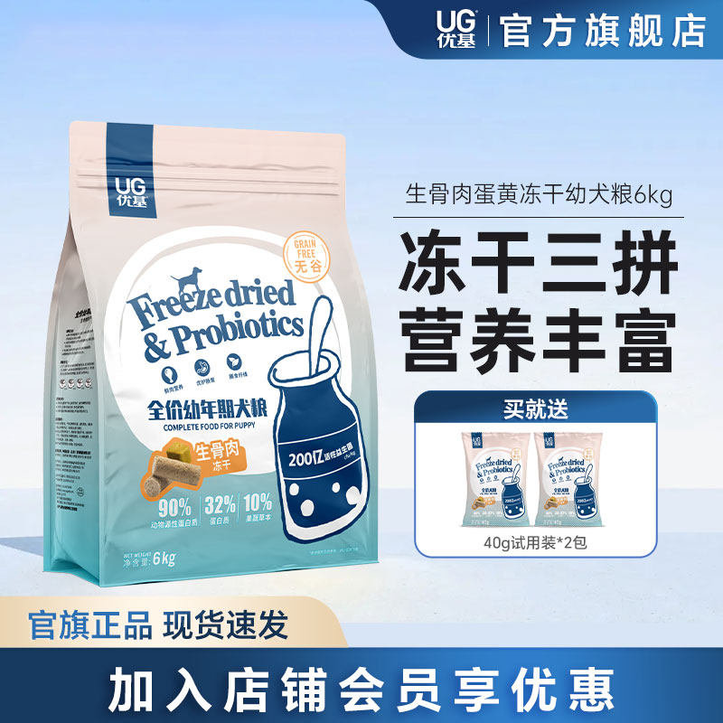 优基狗粮生骨肉蛋黄冻干幼犬粮