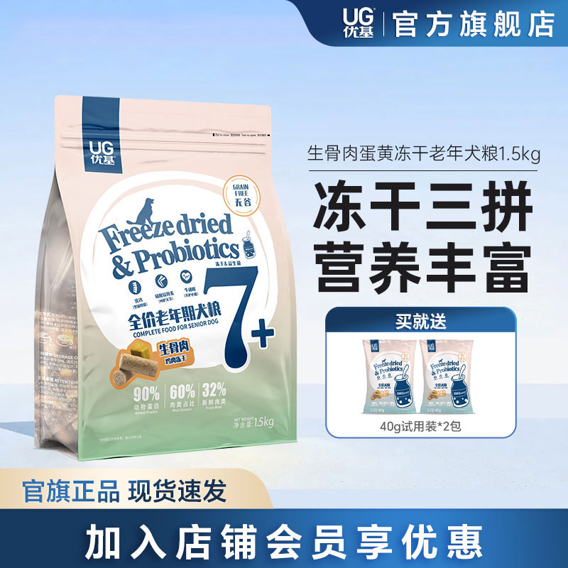 优基狗粮通用型老年犬专用粮