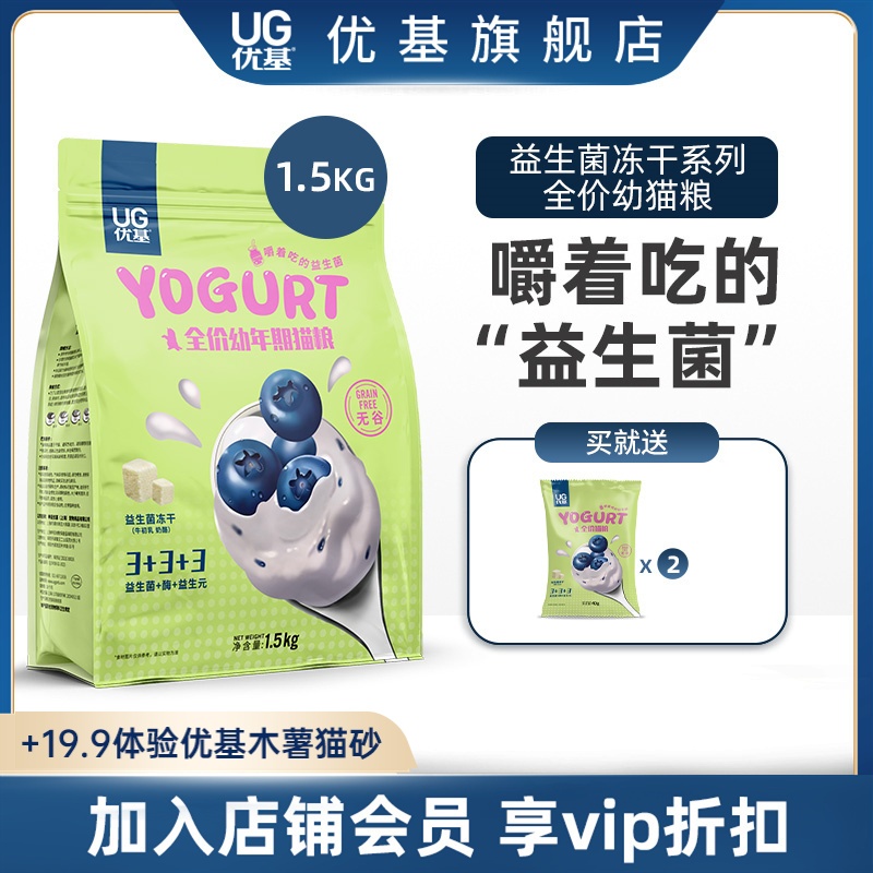 优基无谷鲜肉益生菌冻干猫粮幼猫