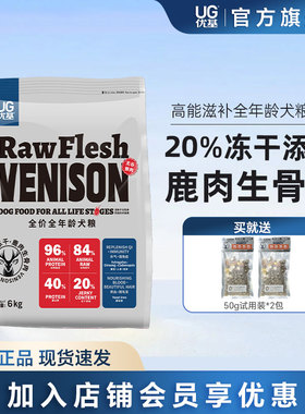 UG优基鹿肉冻干狗粮成犬幼犬通用生骨肉鸡肉蛋黄三拼夹心狗粮6kg