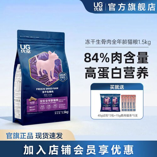 优基冻干生骨肉猫粮成猫幼猫通用