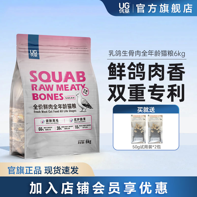UG优基乳鸽生骨肉全年龄猫粮6kg