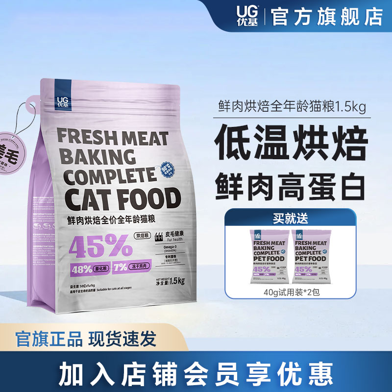 优基鲜肉烘焙猫粮皮毛健康