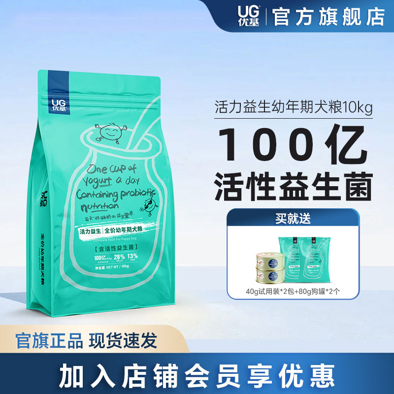 UG优基狗粮10kg大袋全犬种益生菌狗粮幼犬1-12月全价哺乳期母狗粮