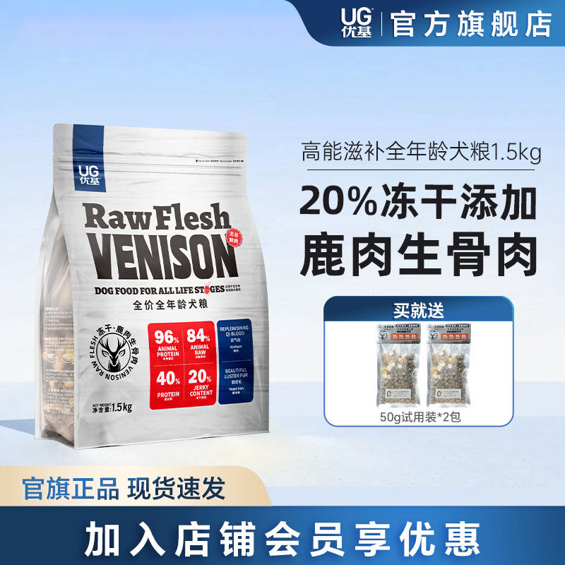 优基鹿肉生骨肉冻干狗粮通用型无谷鲜肉全犬种全价成幼犬粮1.5kg,宠物/宠物食品及用品,狗全价膨化粮,淘宝优惠券,粉丝福利购,淘宝优惠卷