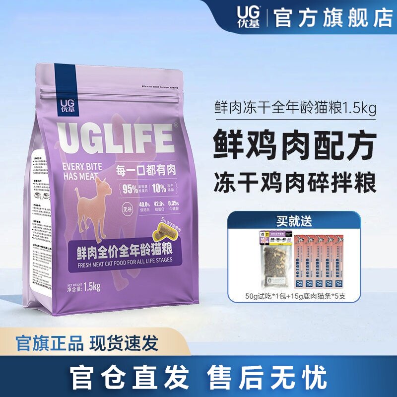 优基无谷鲜肉冻干猫粮成幼猫通用图片