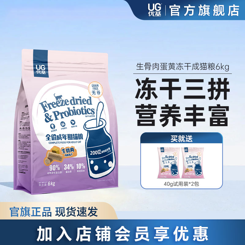 优基生骨肉蛋黄冻干全价猫粮成猫