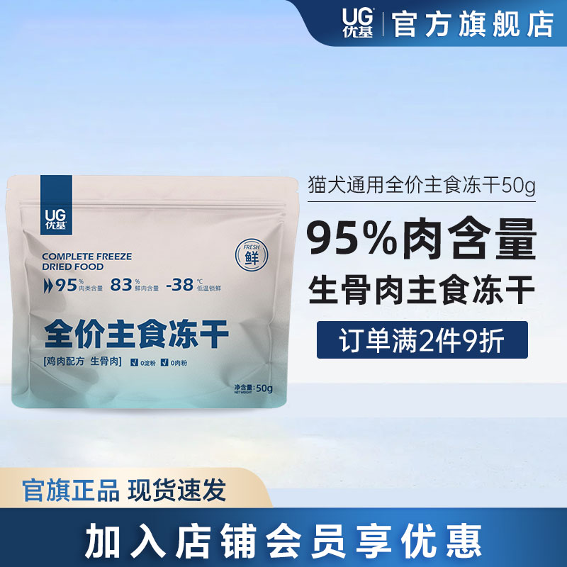 优基冻干猫粮成猫幼猫通用