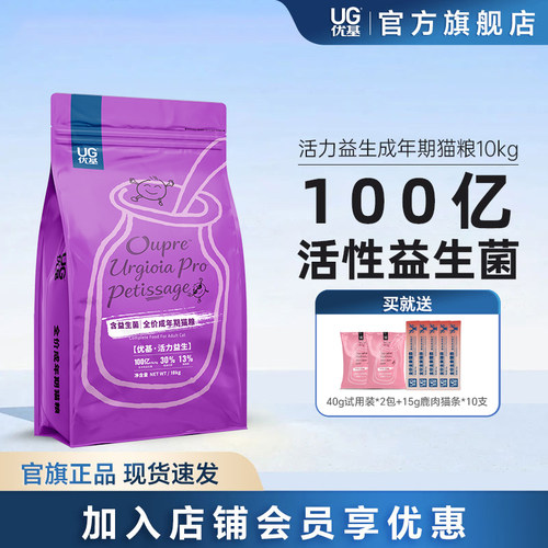UG优基益生菌猫粮成猫肠道健康