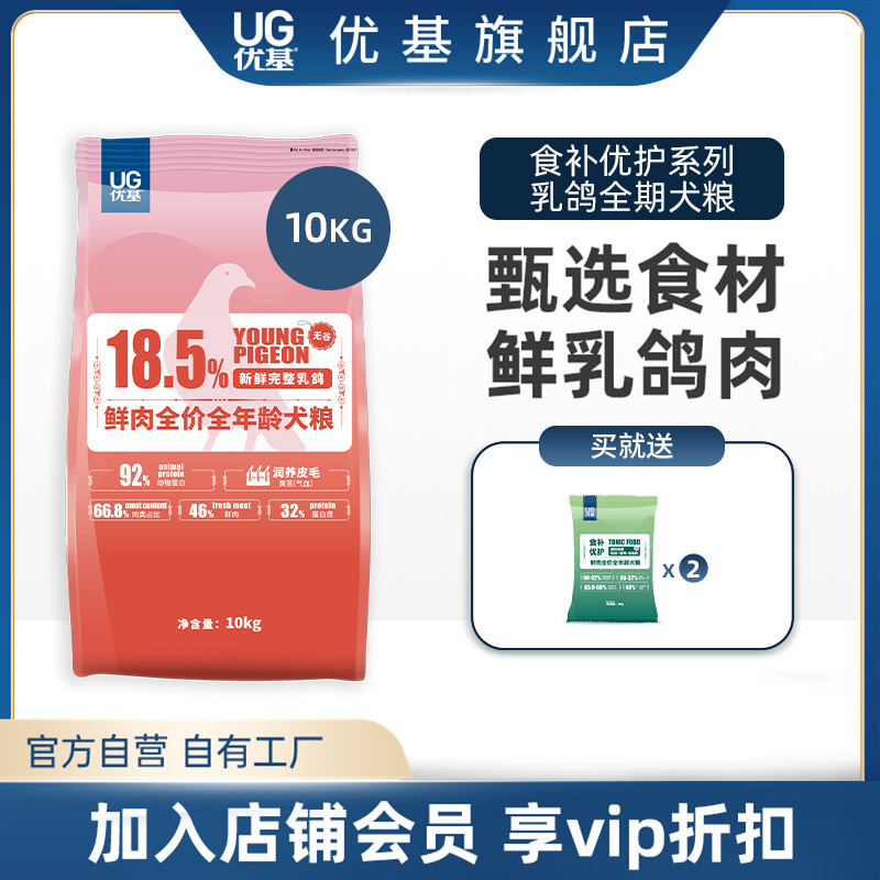 优基食补优护乳鸽全价全期犬粮