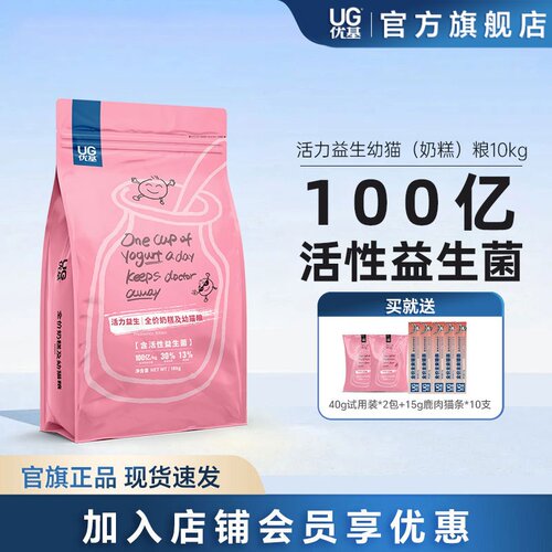 优基猫粮幼猫奶糕益生菌肠道健康