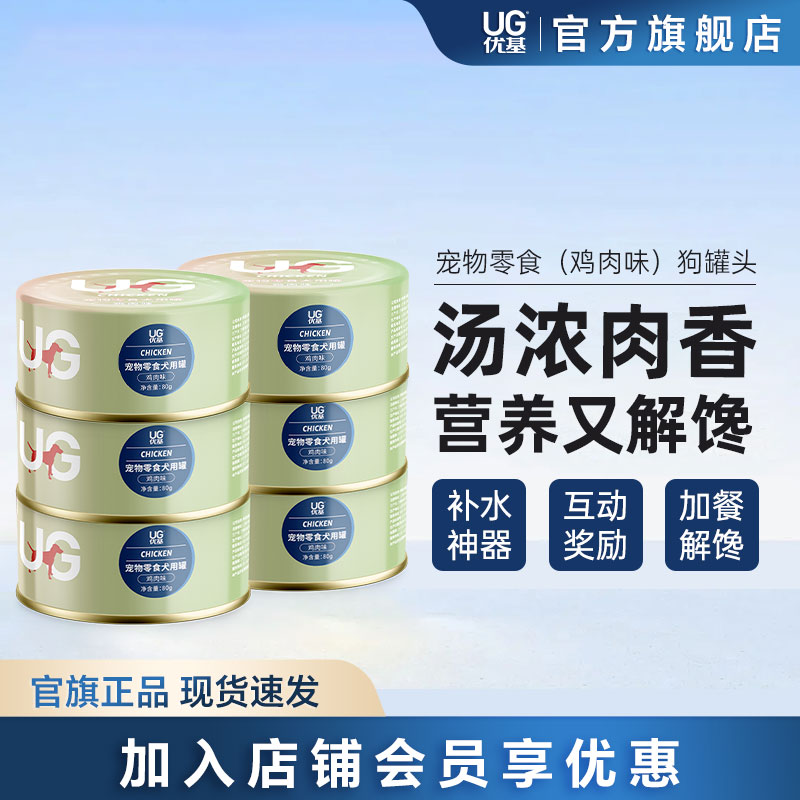 UG优基狗零食狗罐头营养补水80g