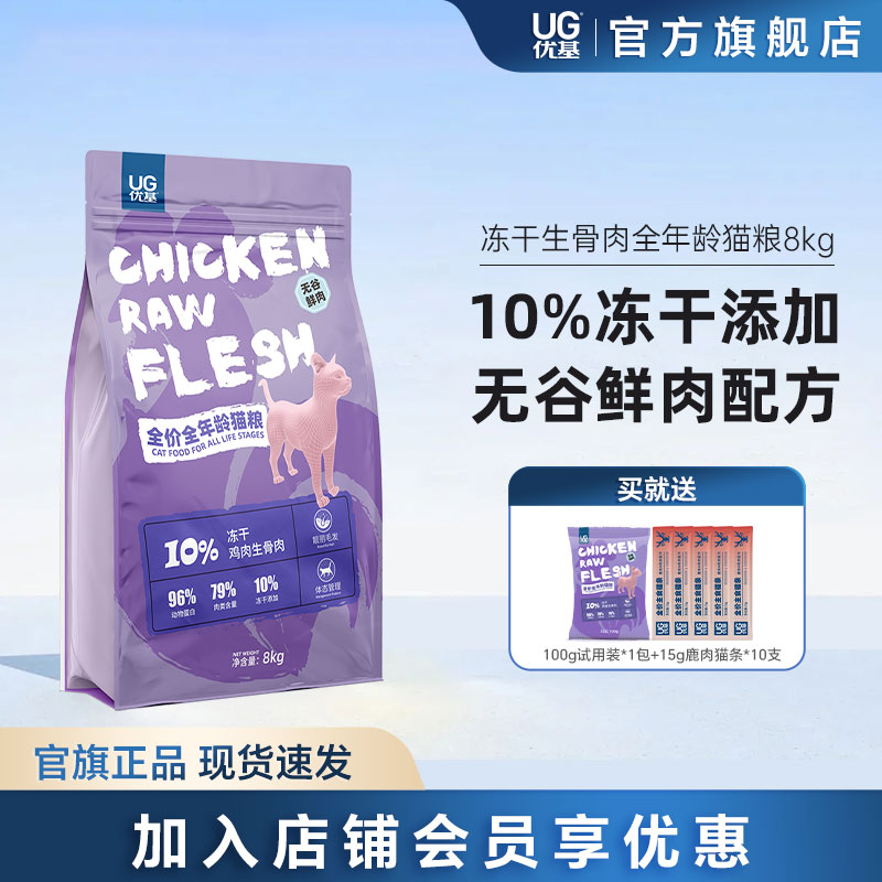 优基生骨肉冻干猫粮无谷鲜肉营养