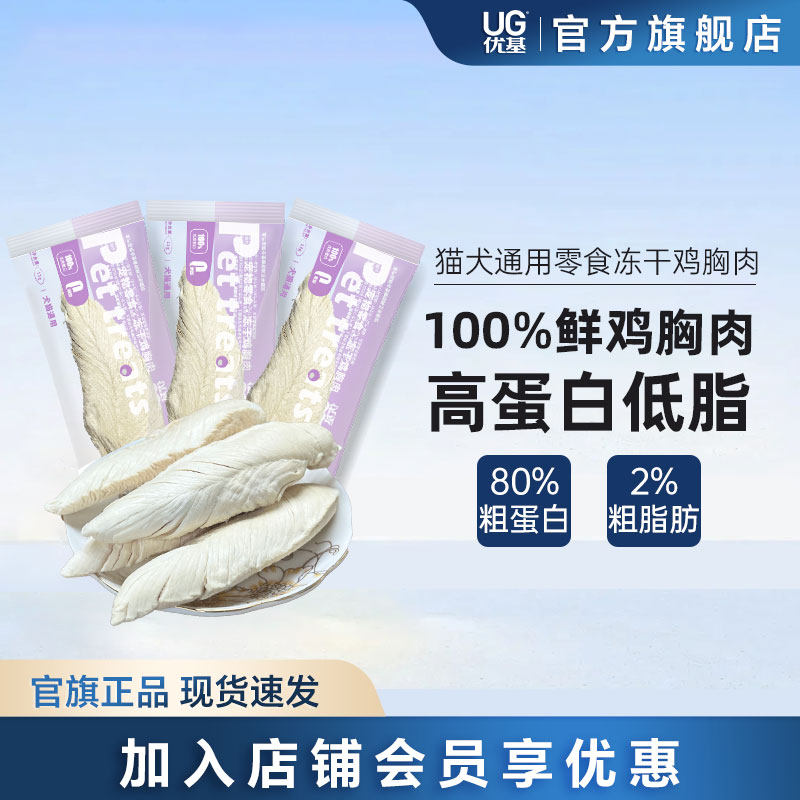 优基宠物零食鸡胸肉冻干猫狗通用型无谷全价零食冻干肉干低脂营养,宠物/宠物食品及用品,猫冻干零食,淘宝优惠券,粉丝福利购,淘宝优惠卷