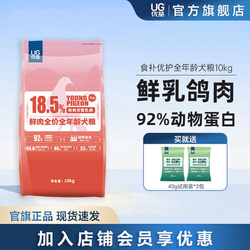 优基食补优护乳鸽全价全期犬粮