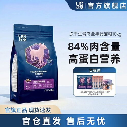 ug优基冻干生骨肉全年龄猫粮营养