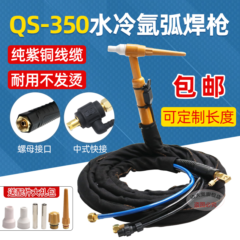 QS-350水冷氩弧焊抢大功率更耐用