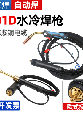 宇快501D水冷焊枪奥太MB铝焊丝钢丝自动焊直柄弯柄2米1.5米可定制